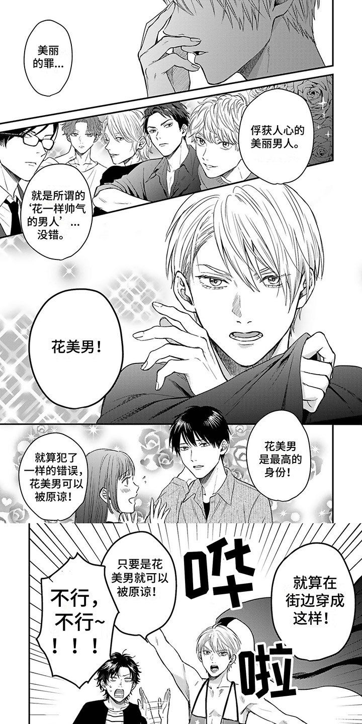 第1章：无法冷静0