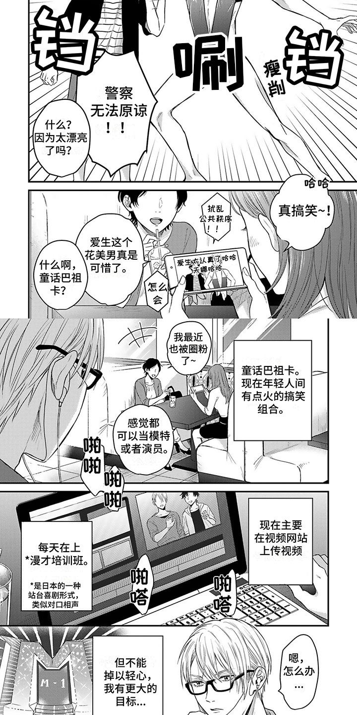 第1章：无法冷静1