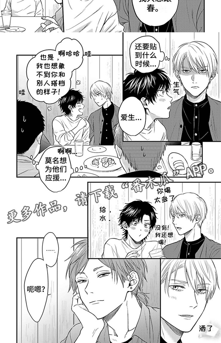 第5章：命运的搭档5