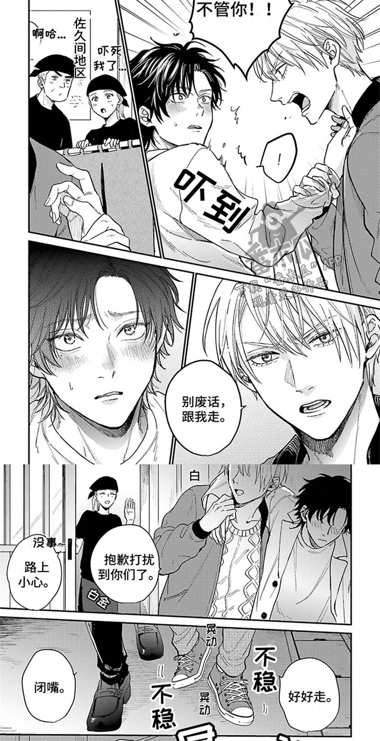 第12章：醉酒3