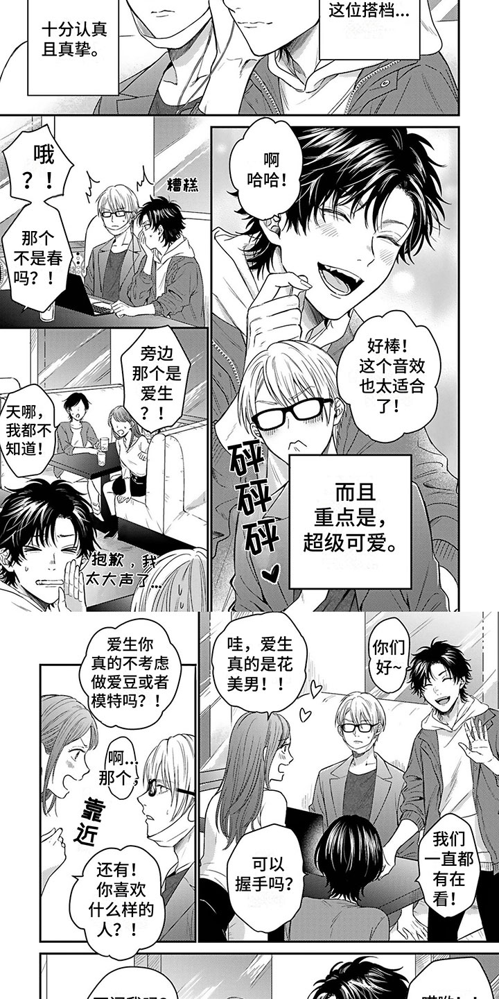 第1章：无法冷静3