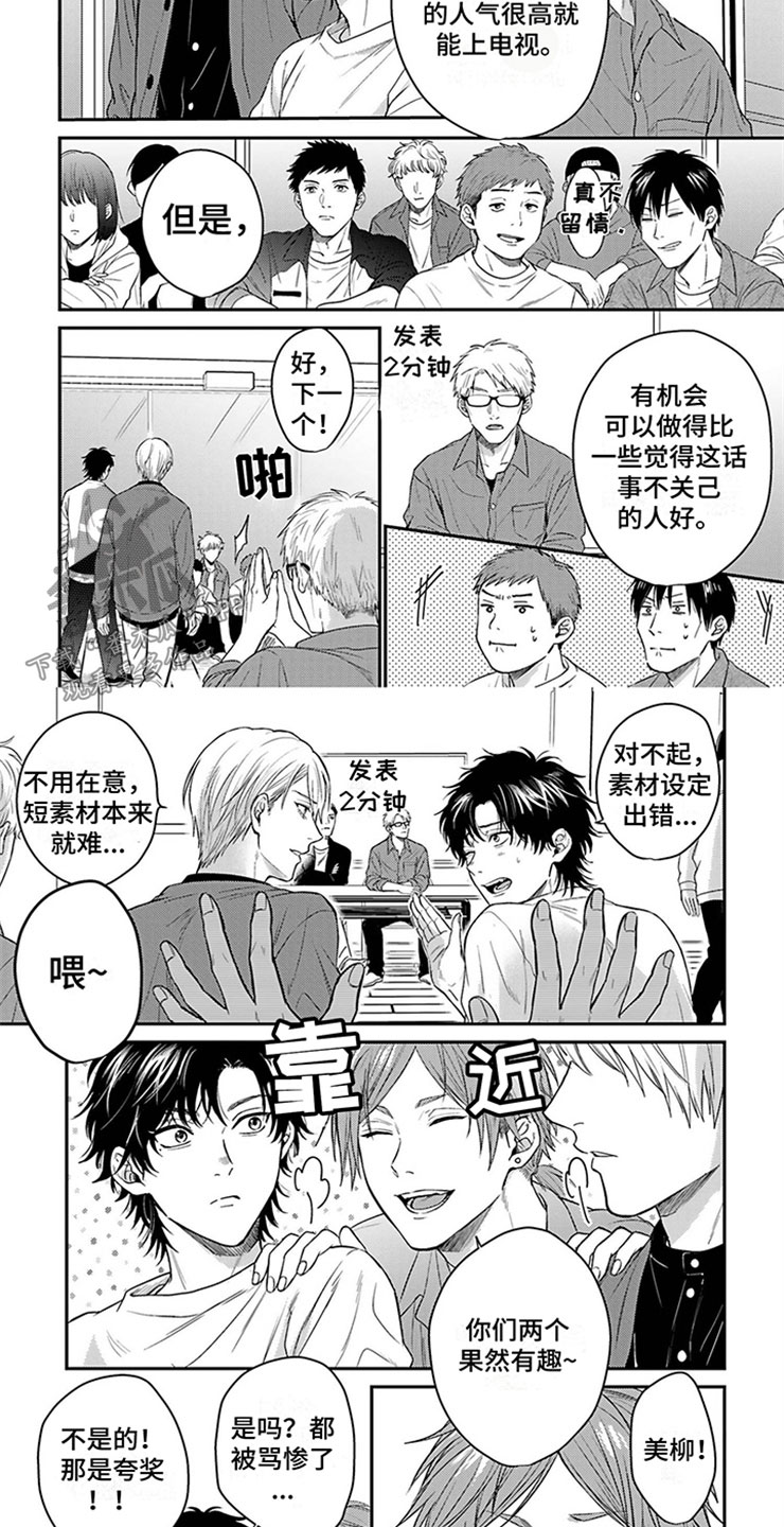 第5章：命运的搭档1