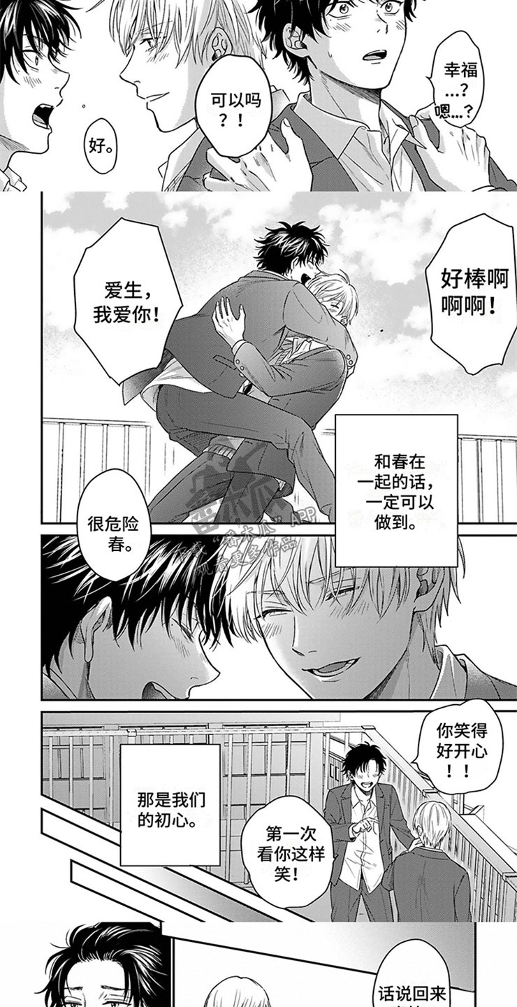第4章：求婚3