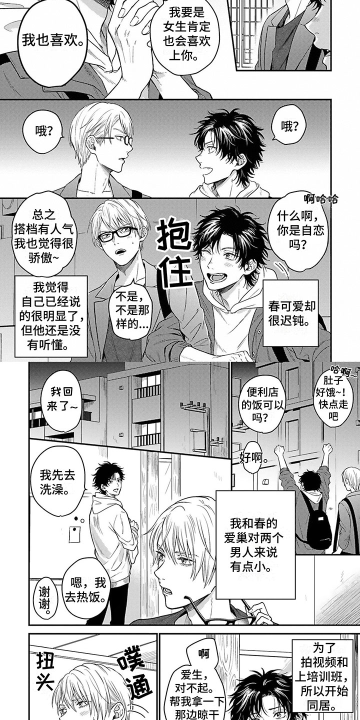 第1章：无法冷静6