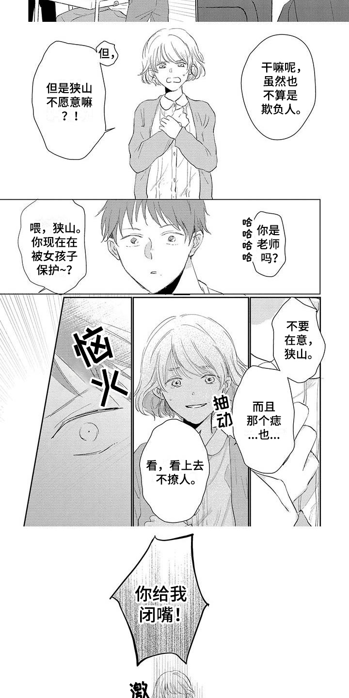 第3章：毒舌4