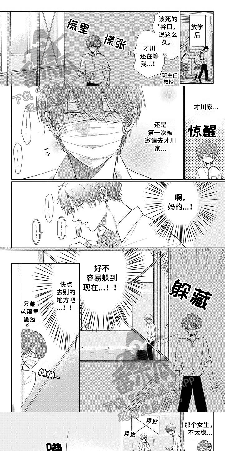 第26章：改变看法0