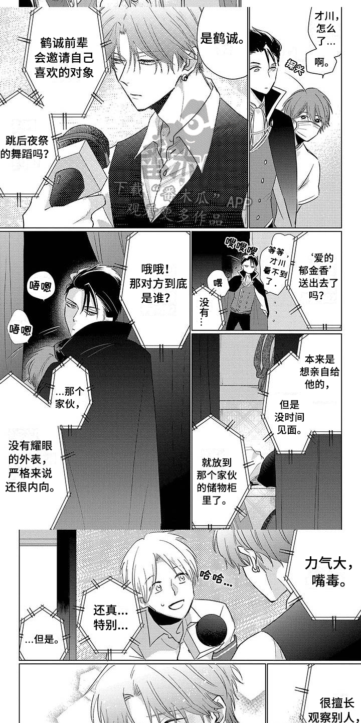 第40章：送花4