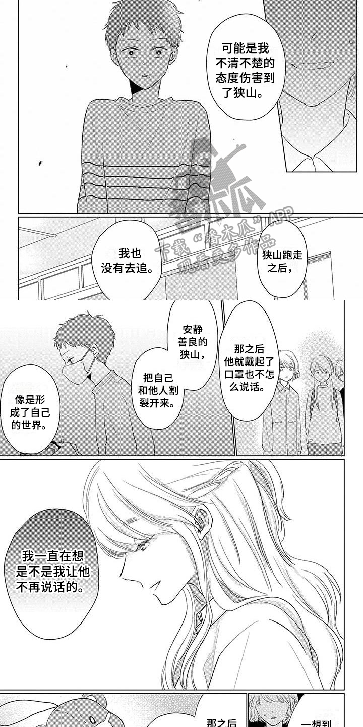 第43章：拜托【完结】1