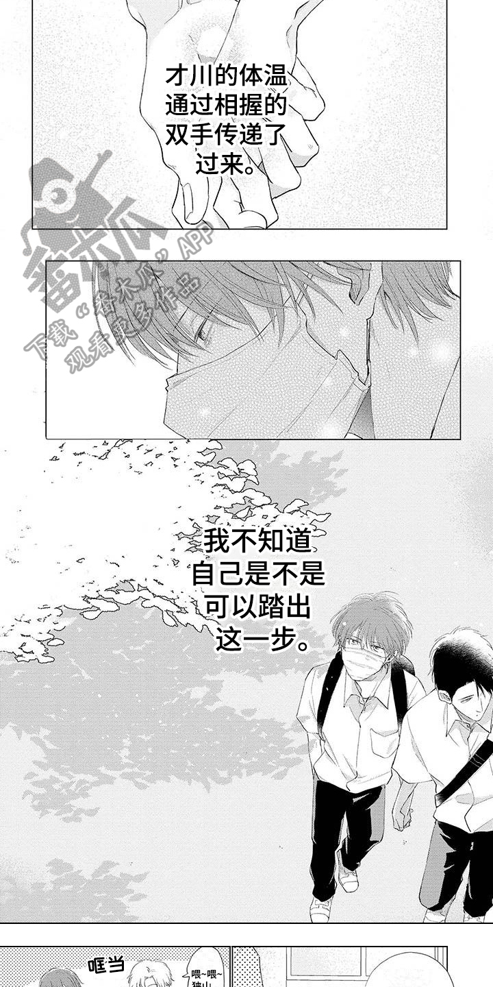 第14章：牵手4