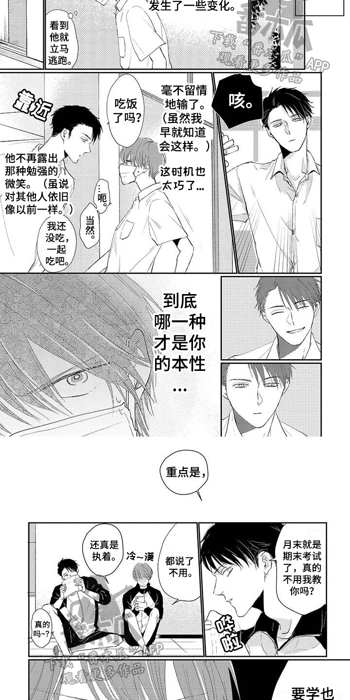 第4章：笑容3