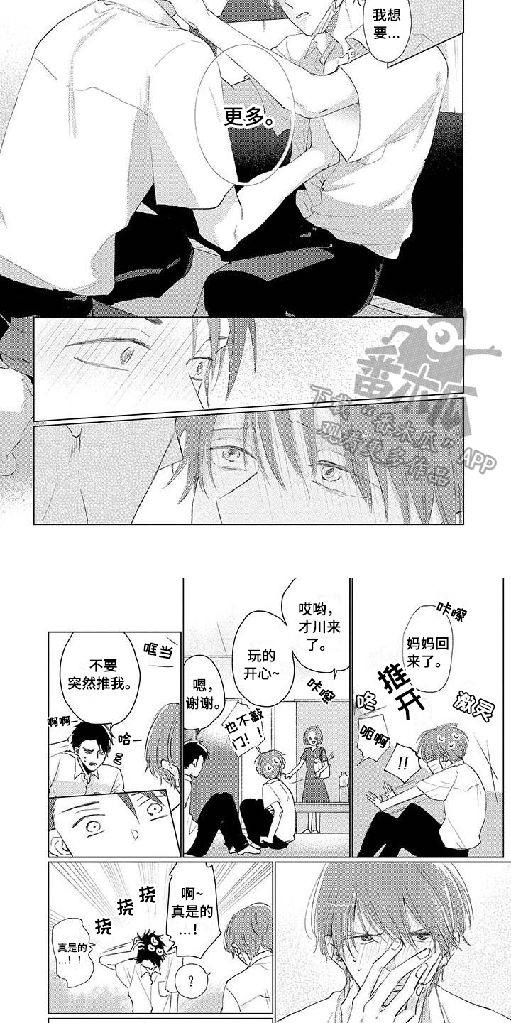 第16章：碍事4
