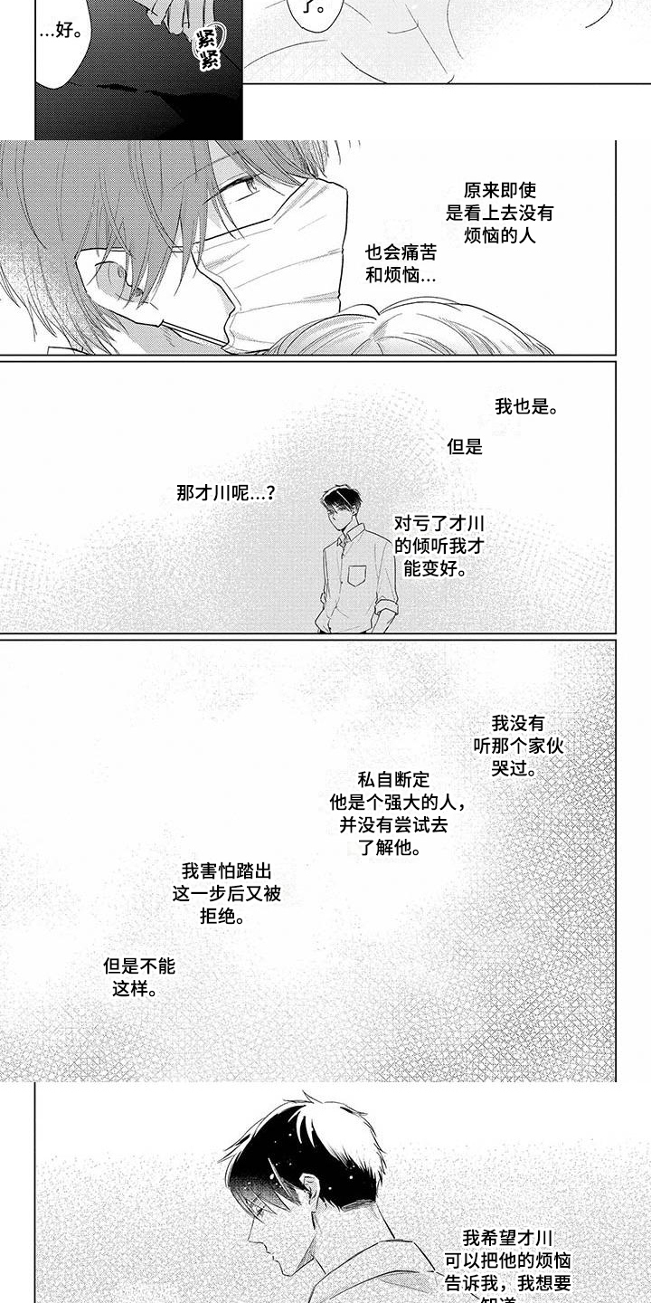 第29章：安慰6