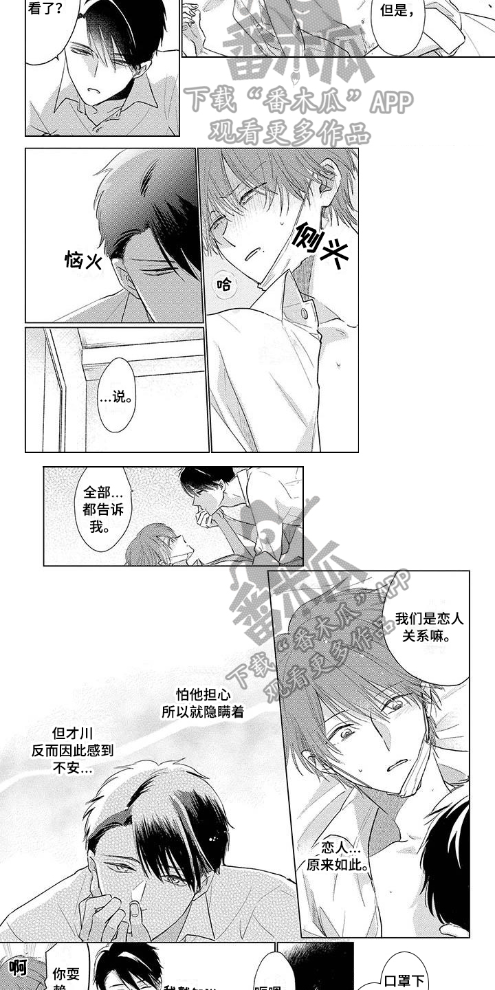 第27章：嫉妒2