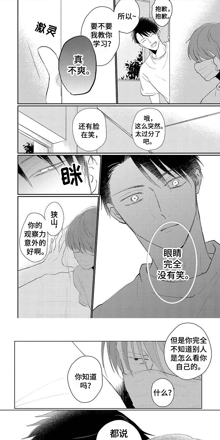 第3章：毒舌0