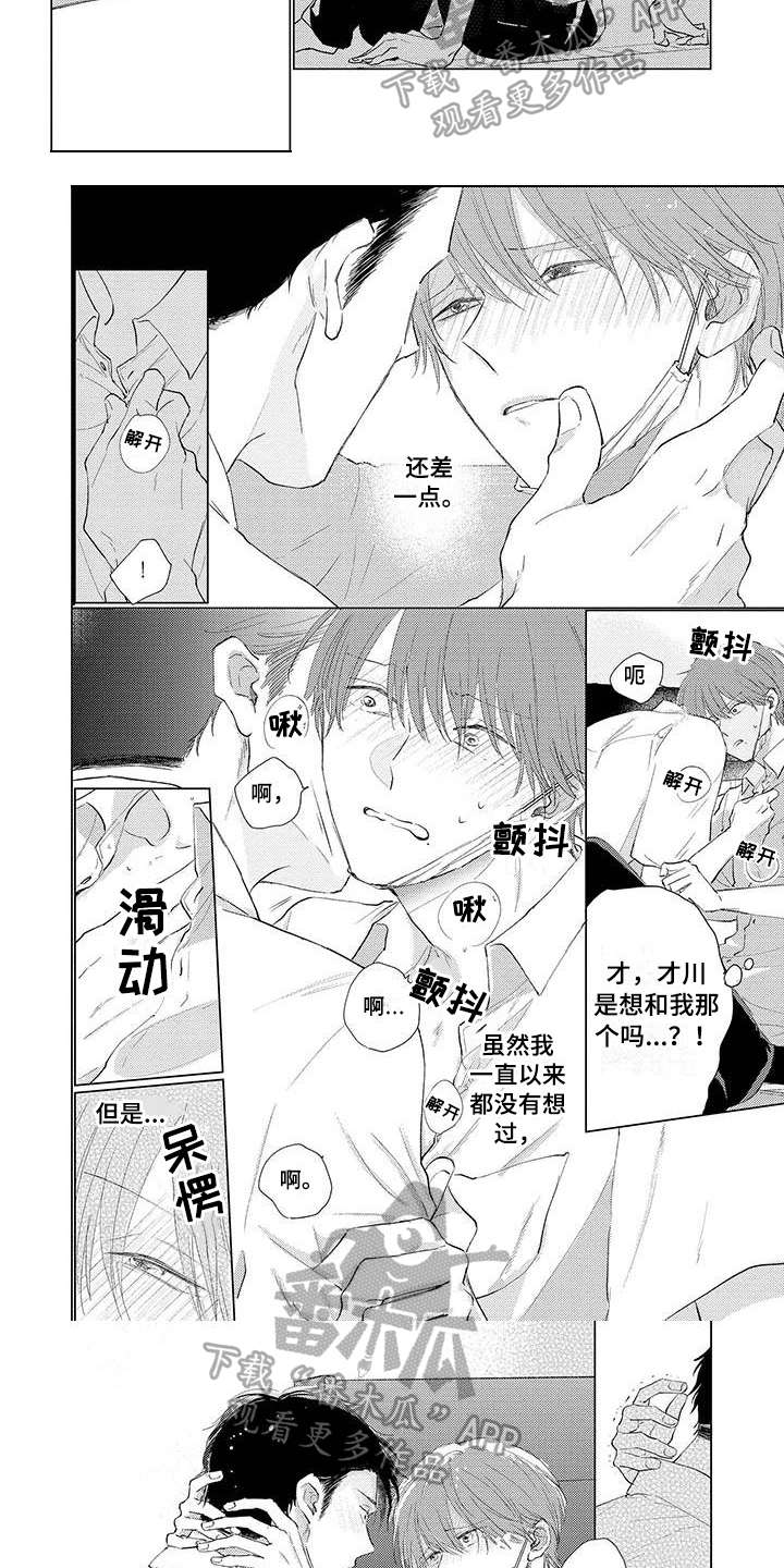 第16章：碍事3