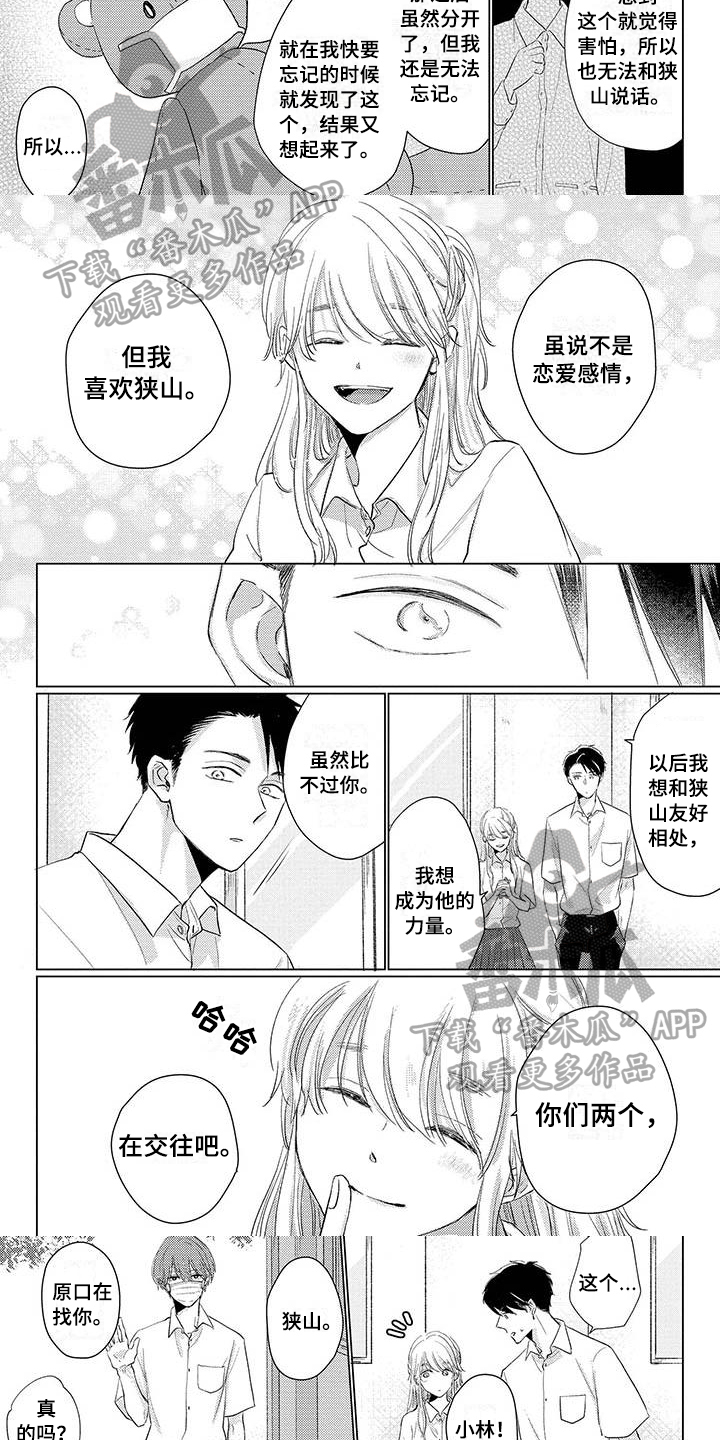 第43章：拜托【完结】2