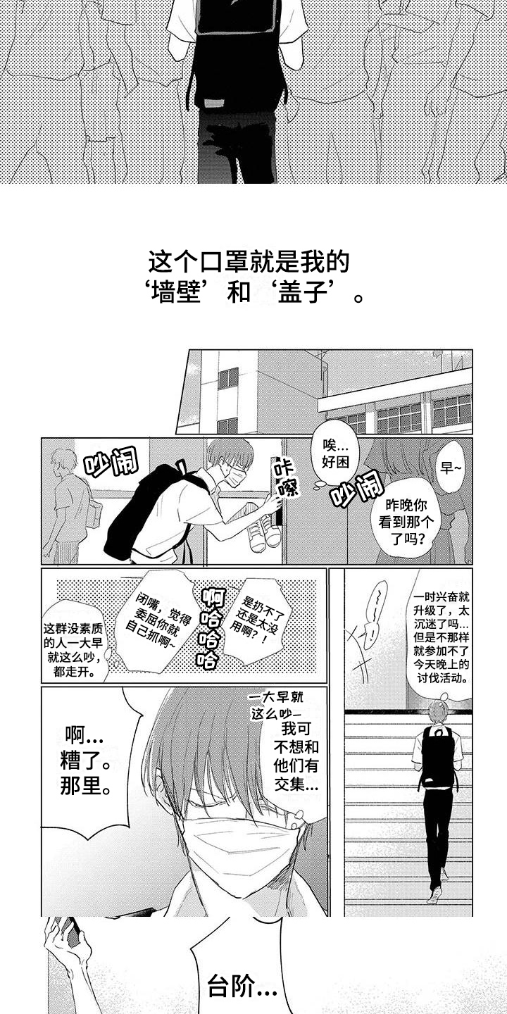 第1章：撞晕2