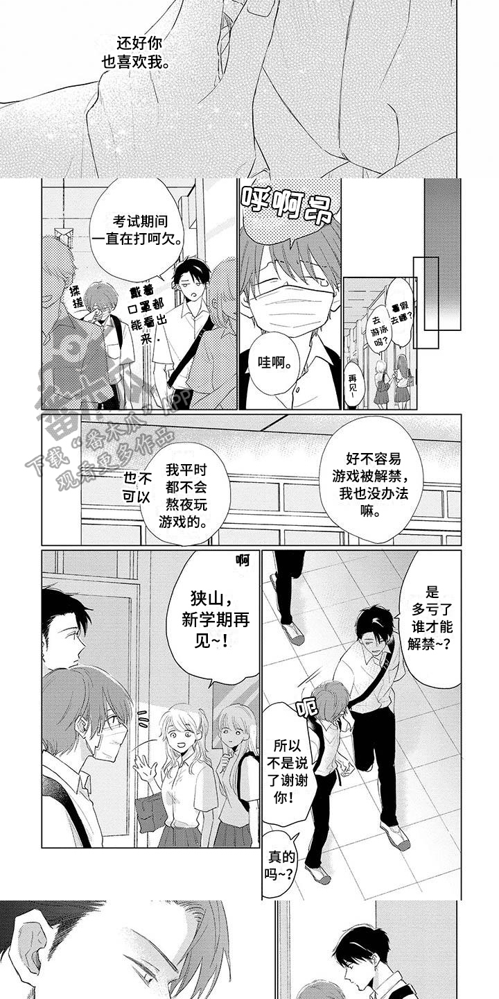 第19章：喜欢2