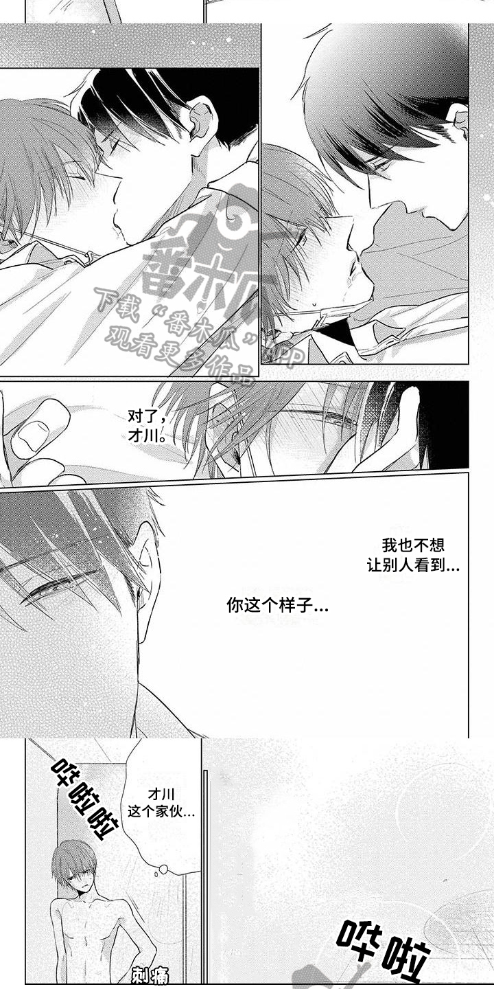 第27章：嫉妒4