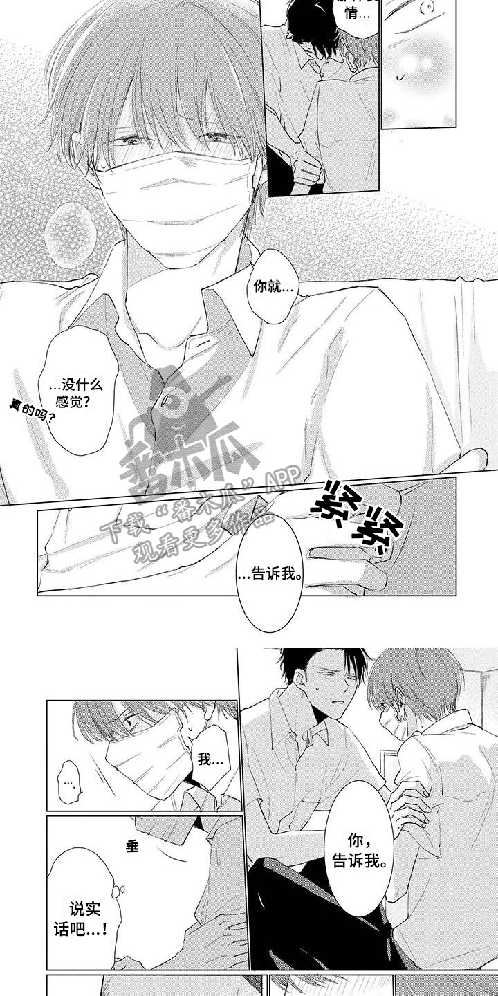第16章：碍事1