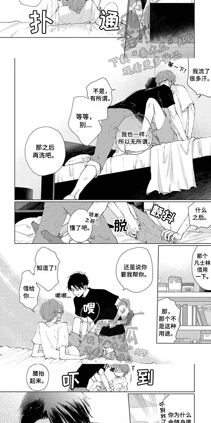 第20章：接受2