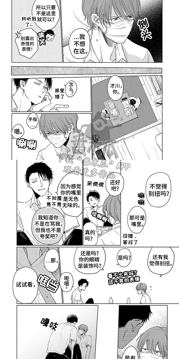 第8章：犯规1