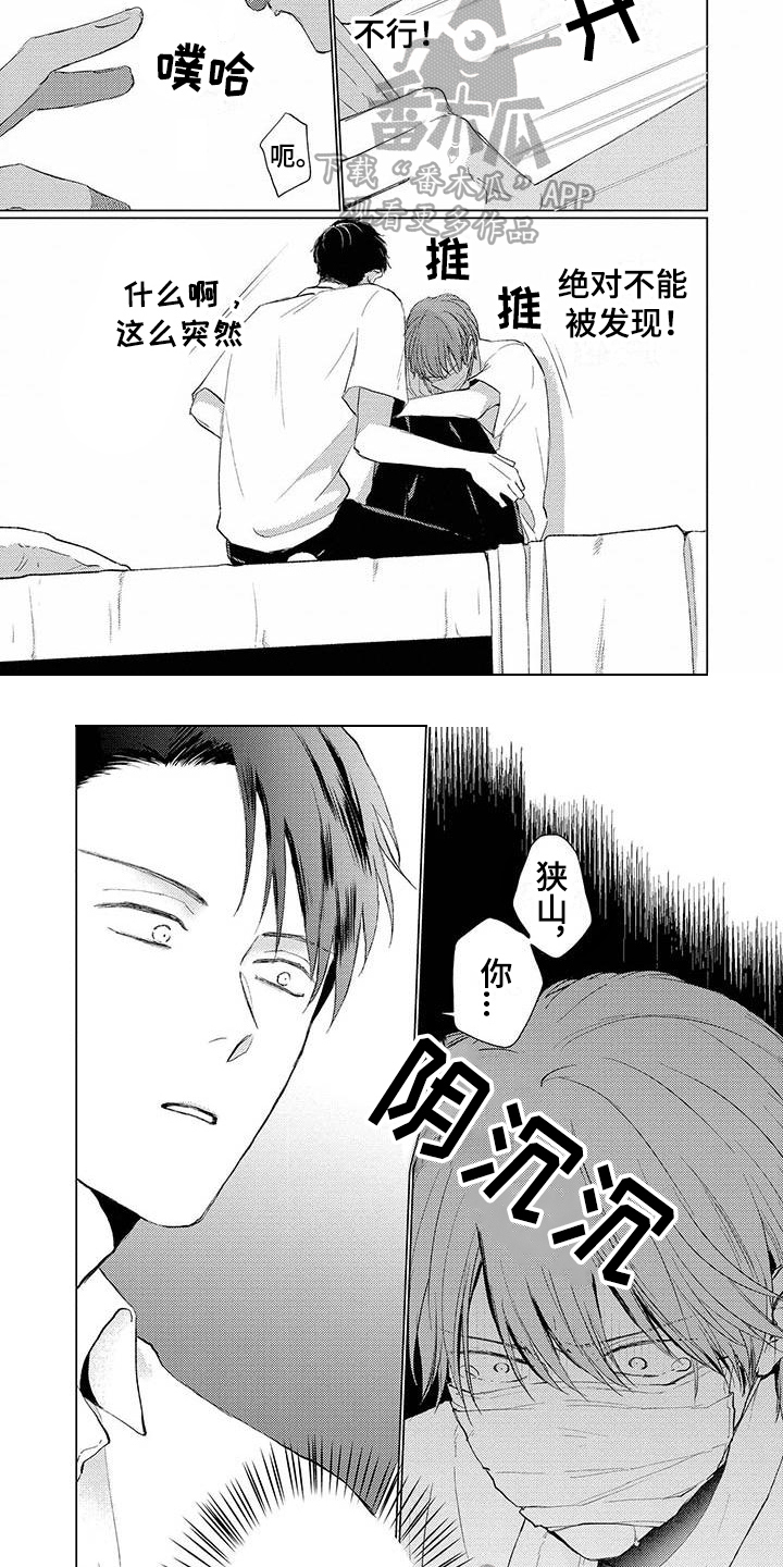 第8章：犯规3