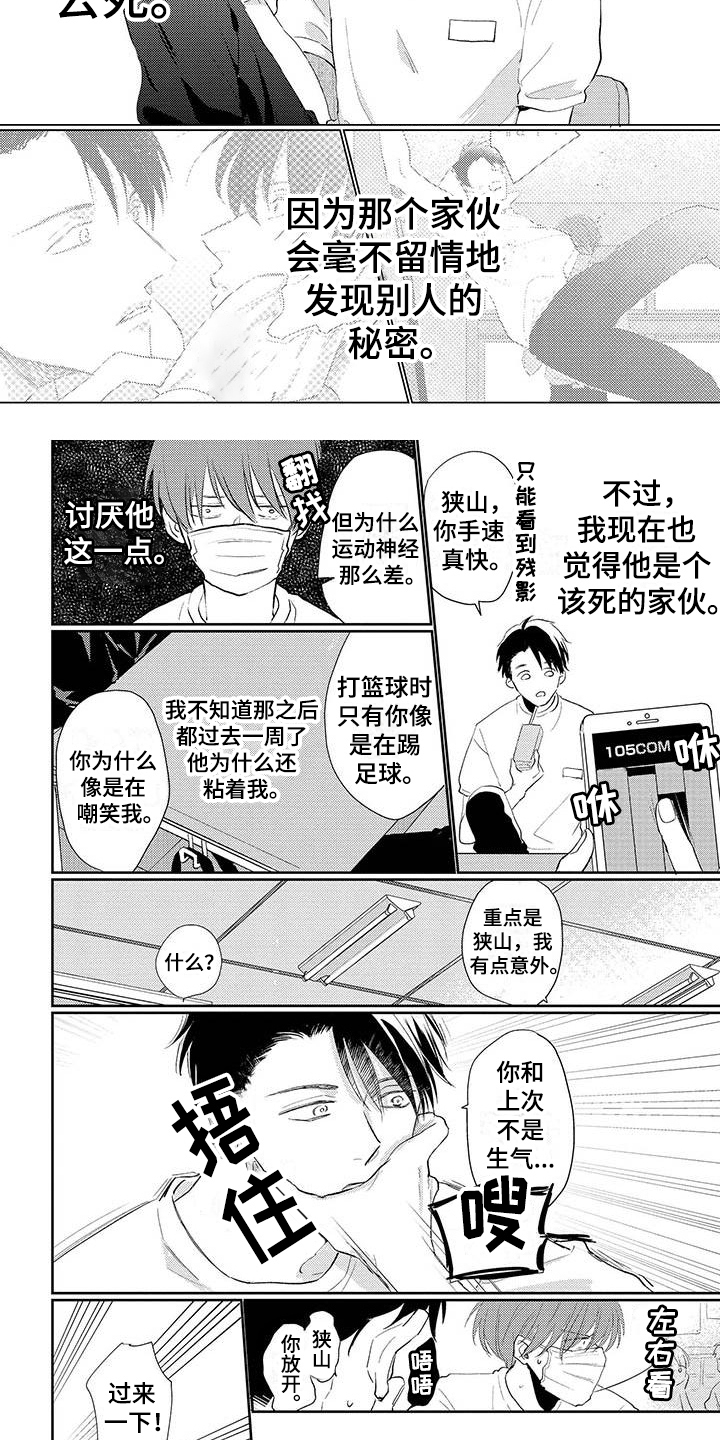 第2章：印象3