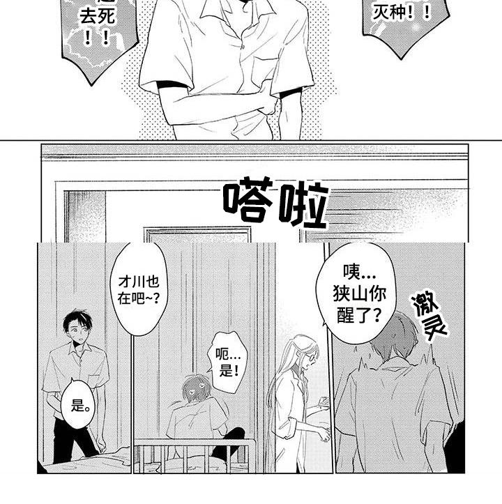 第1章：撞晕7