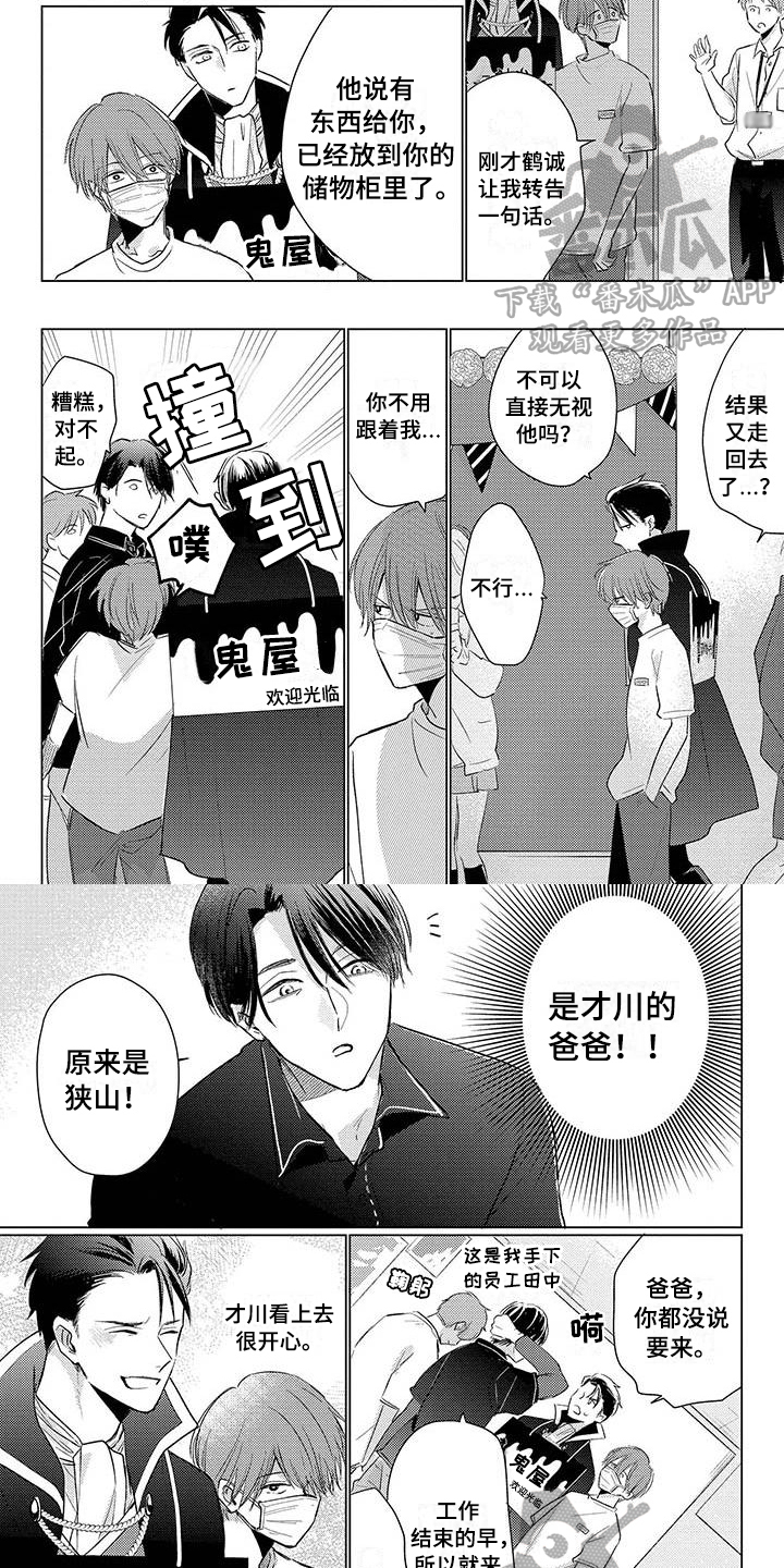 第40章：送花2