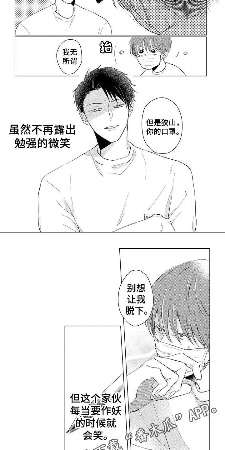 第4章：笑容6