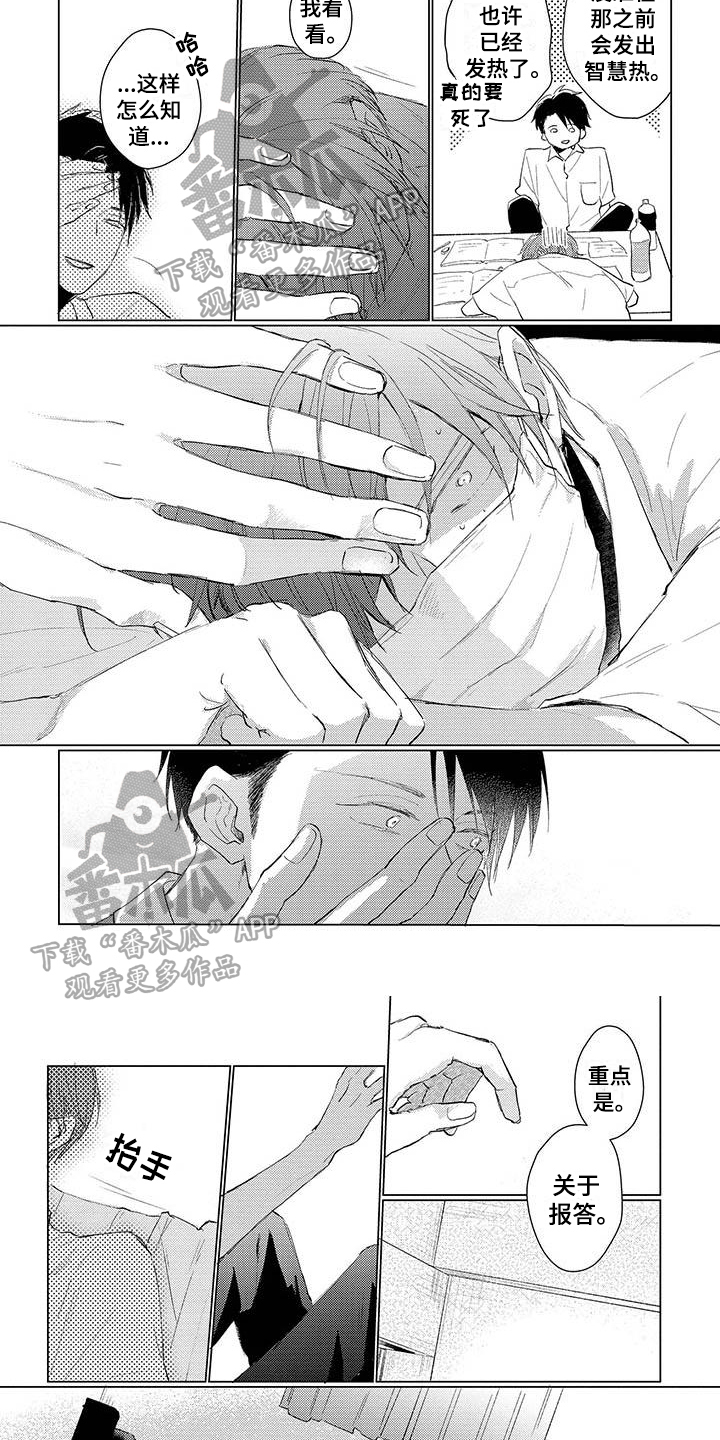第5章：报答5