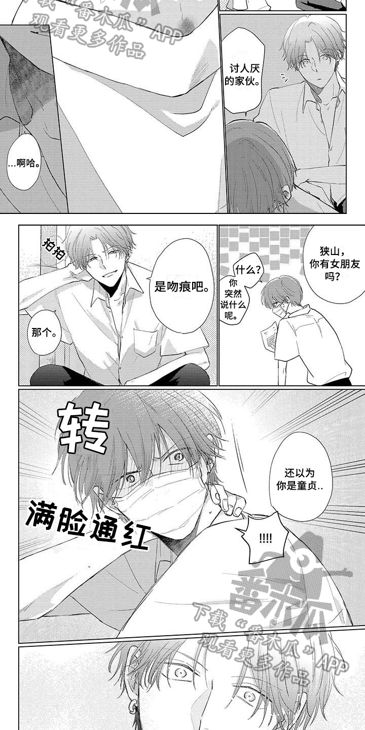 第23章：轻浮4