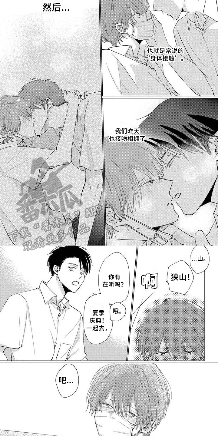 第42章：难为情4