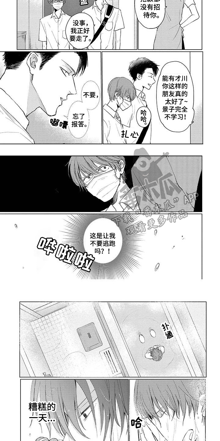 第6章：在意3