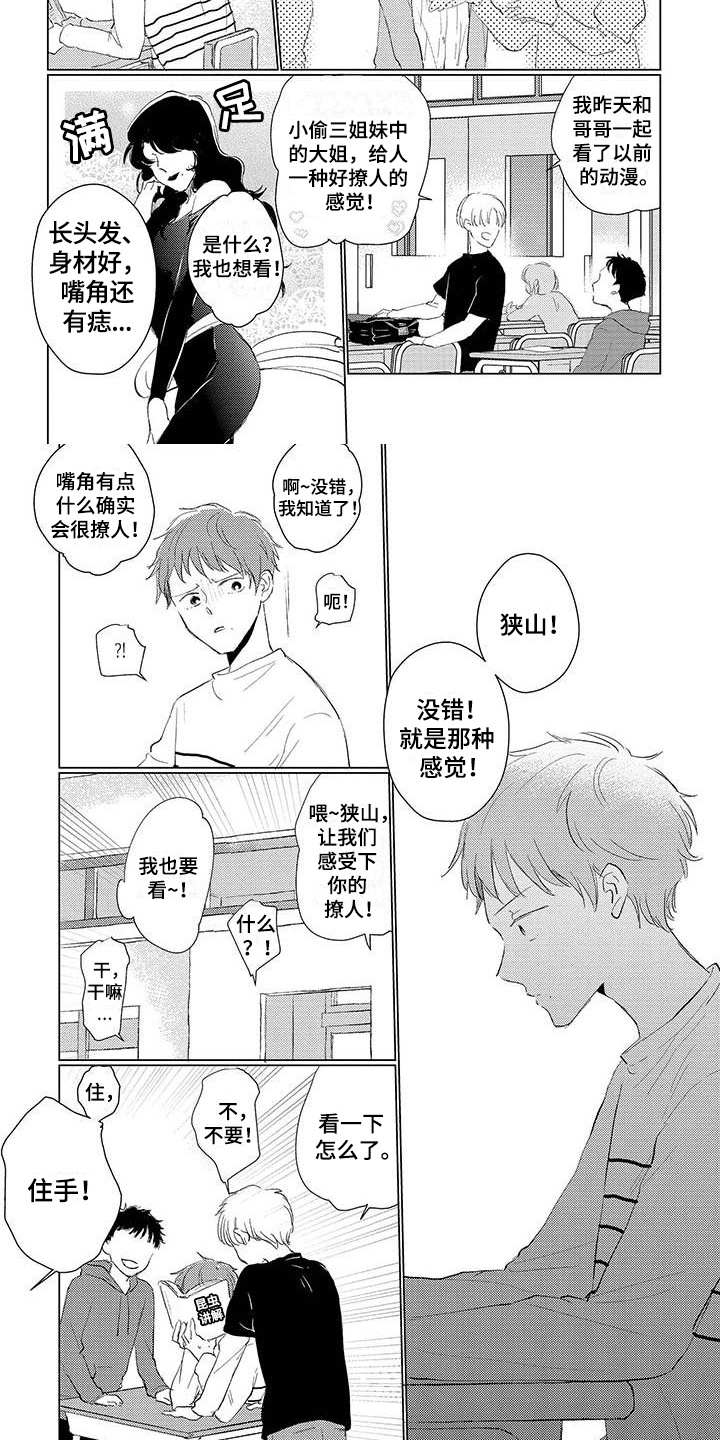 第3章：毒舌3