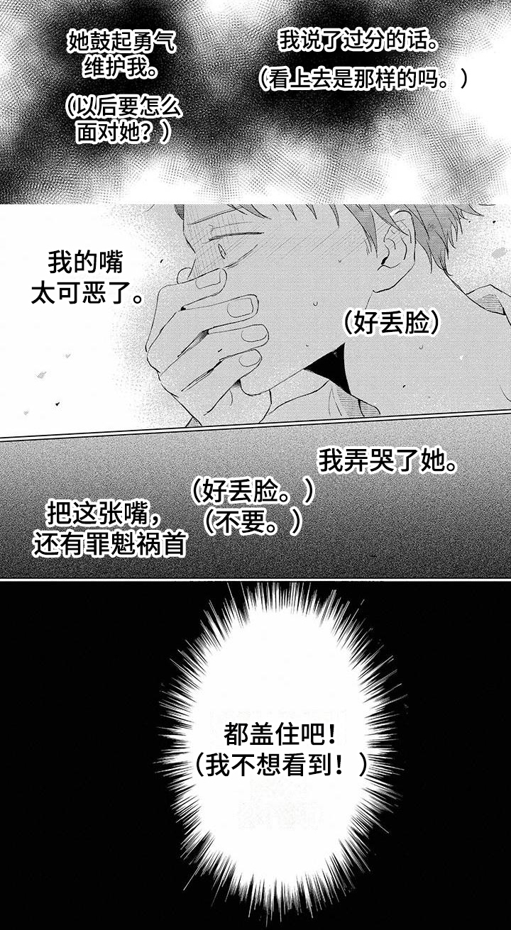 第3章：毒舌6