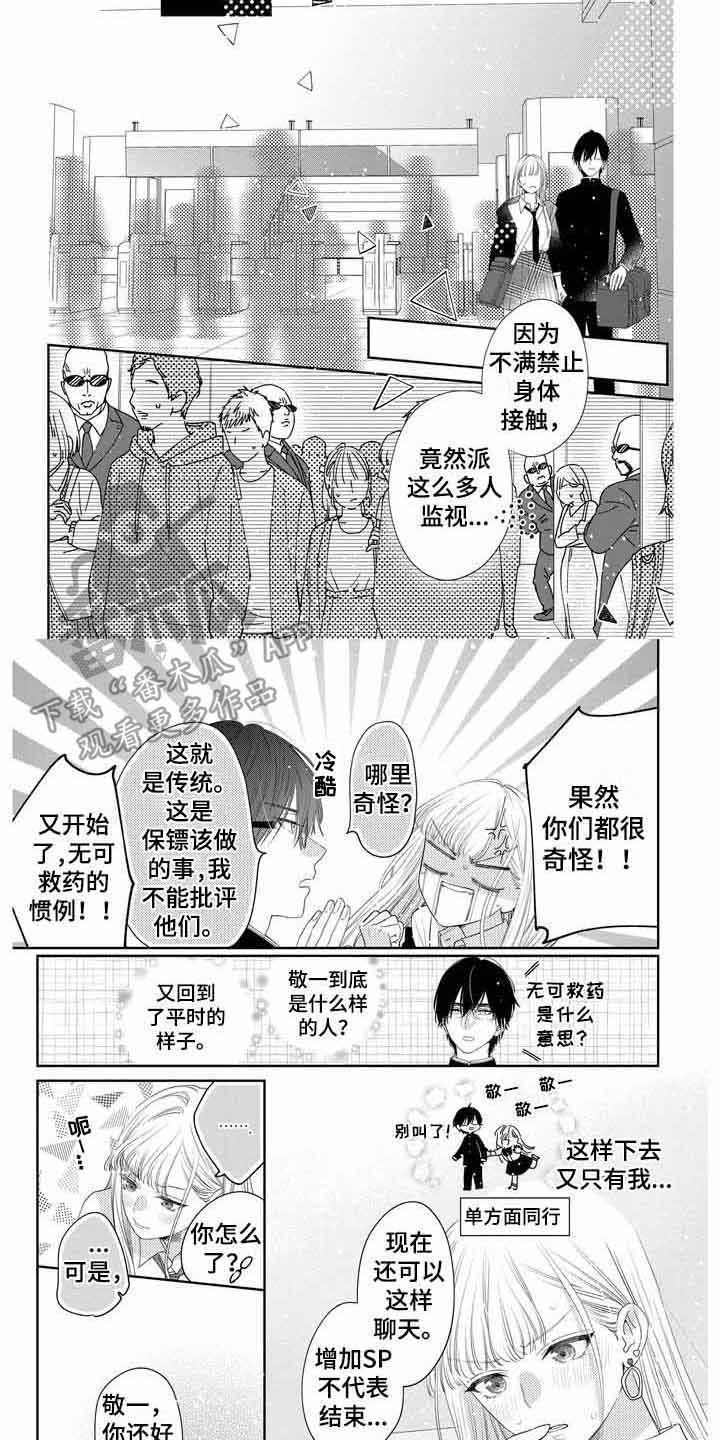 第6章：保镖变多3