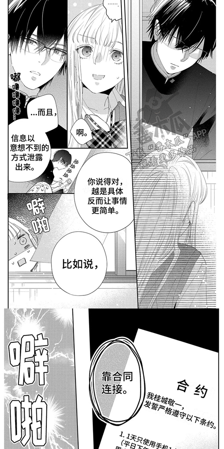 第13章：手机使用合约3