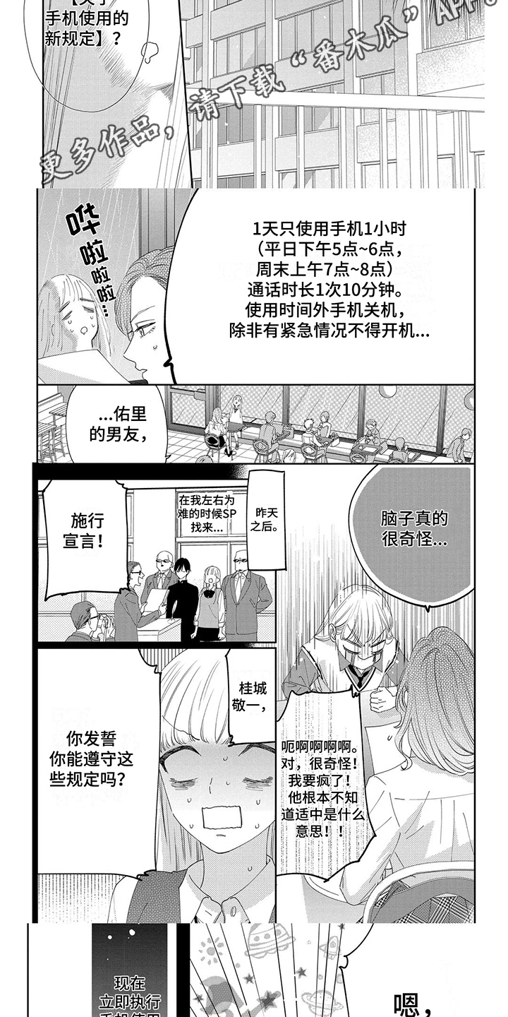 第13章：手机使用合约5