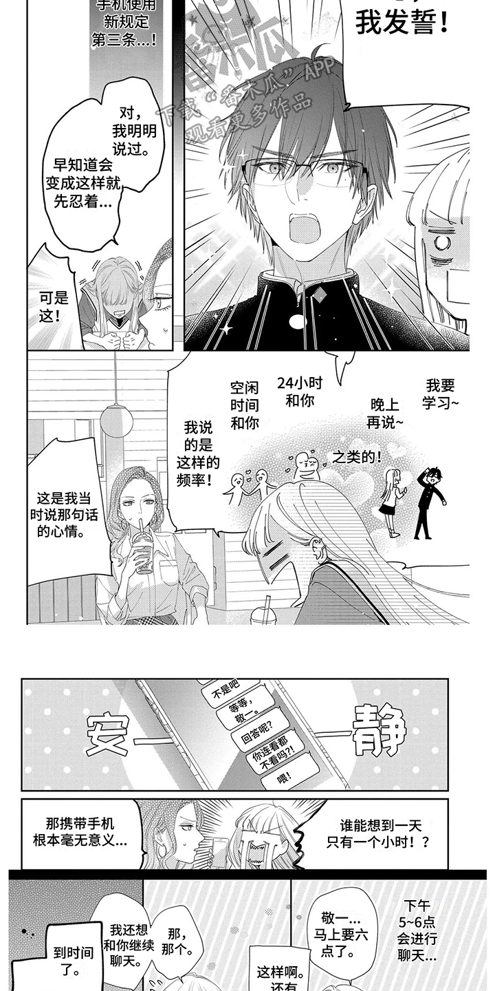 第13章：手机使用合约6