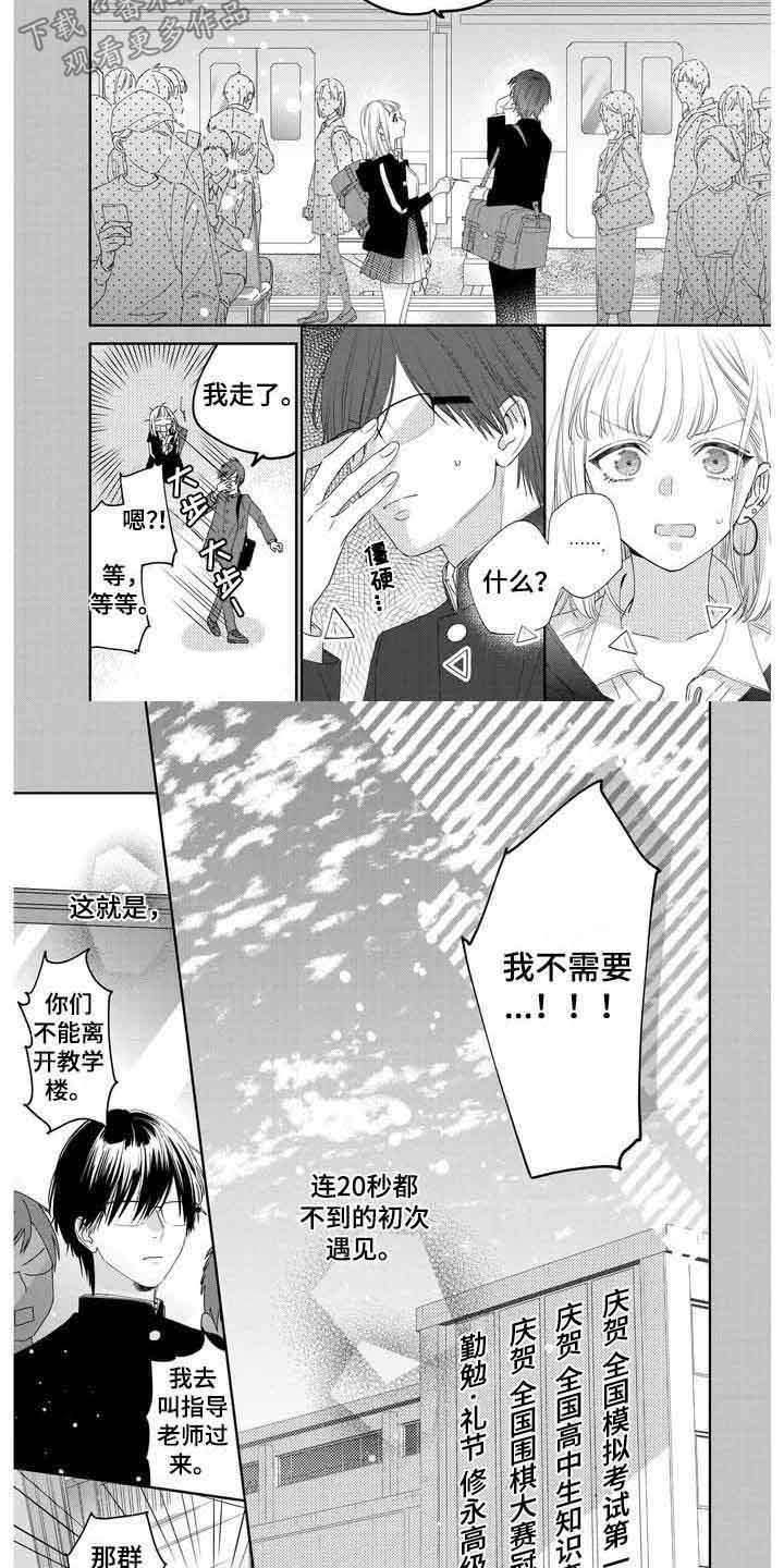 第11章：初次相遇3