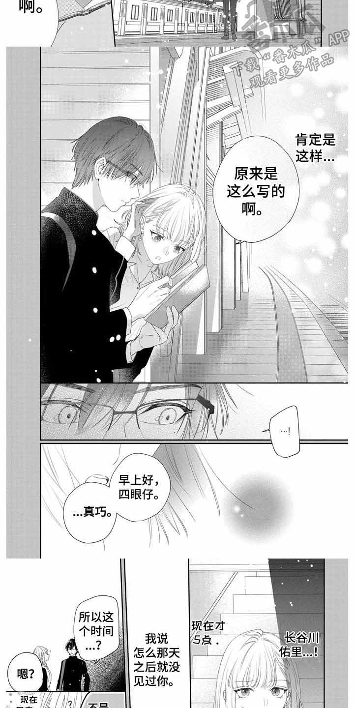 第11章：初次相遇7