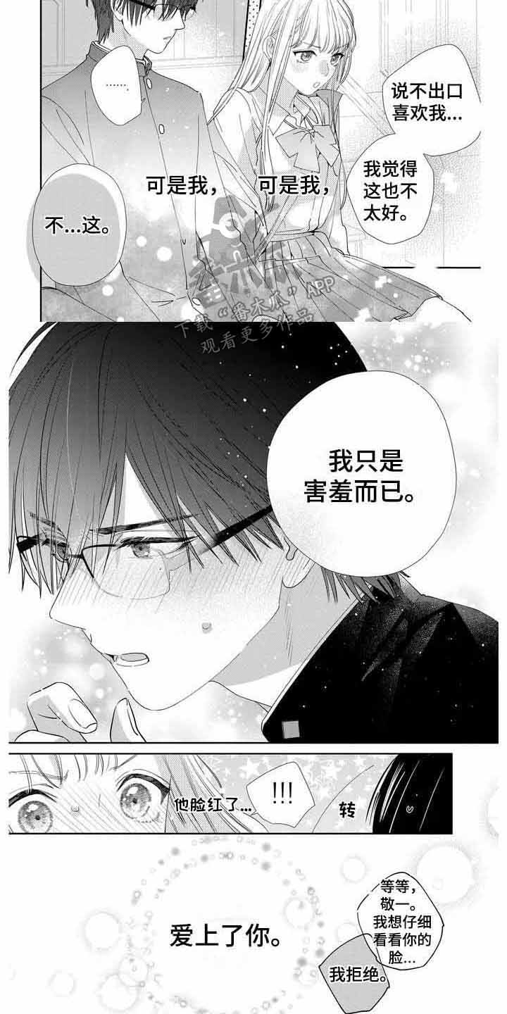 第5章：害羞6