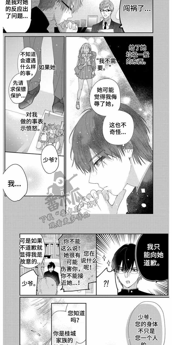 第11章：初次相遇5