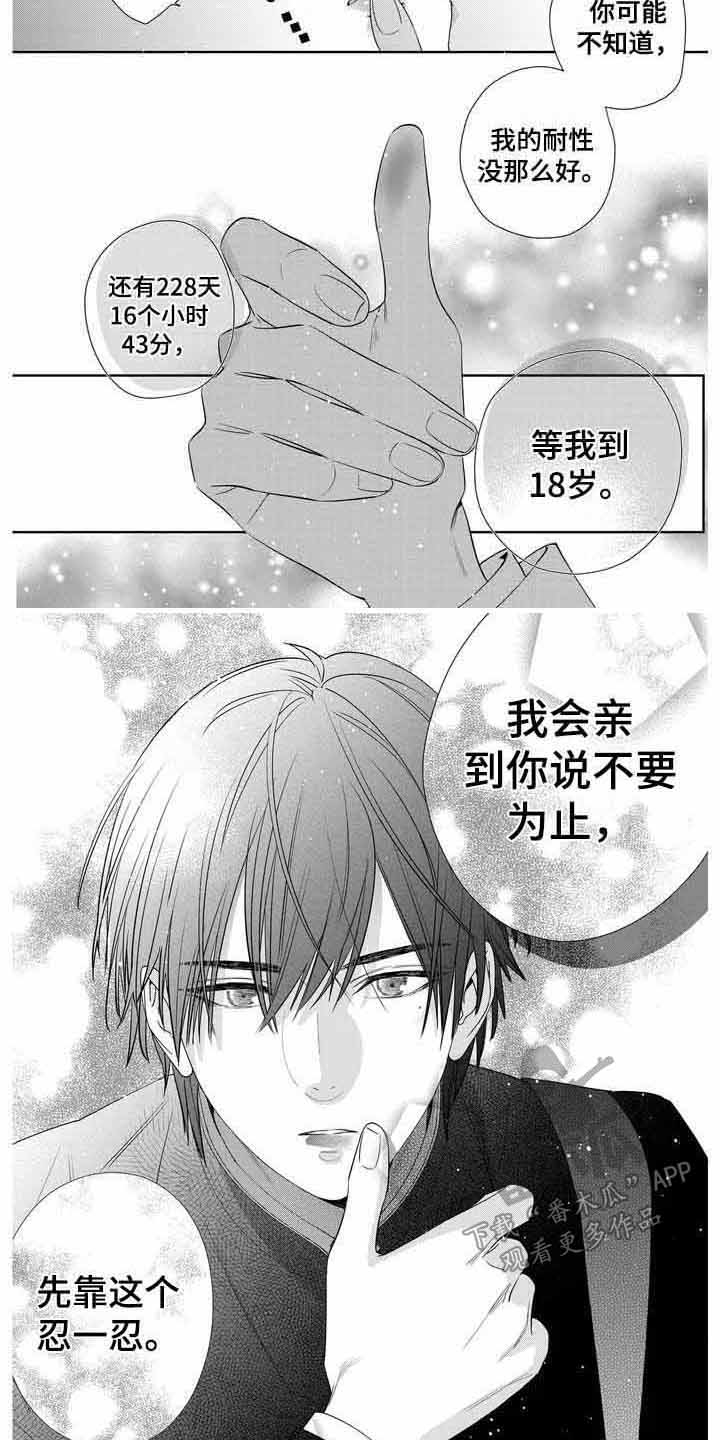 第5章：害羞3