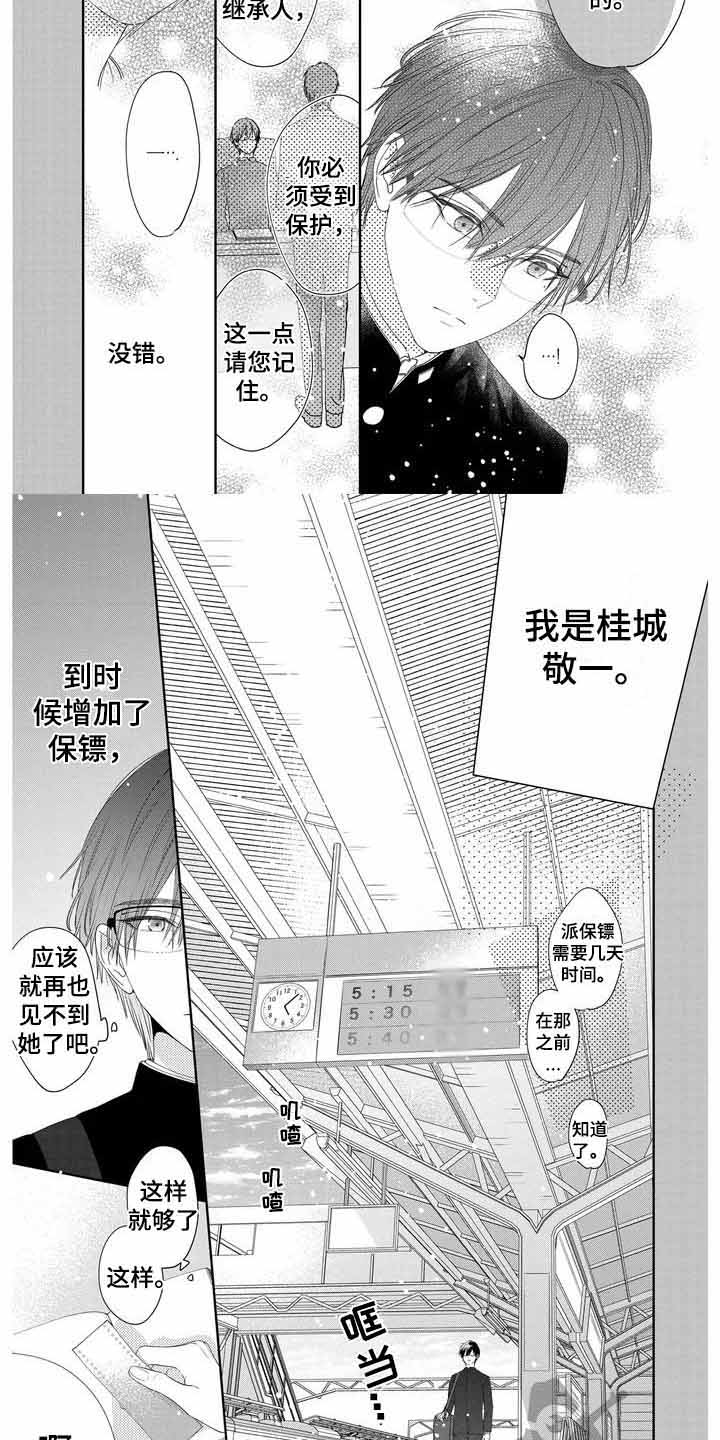第11章：初次相遇6