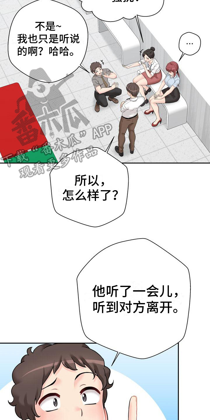 第6章：传闻16
