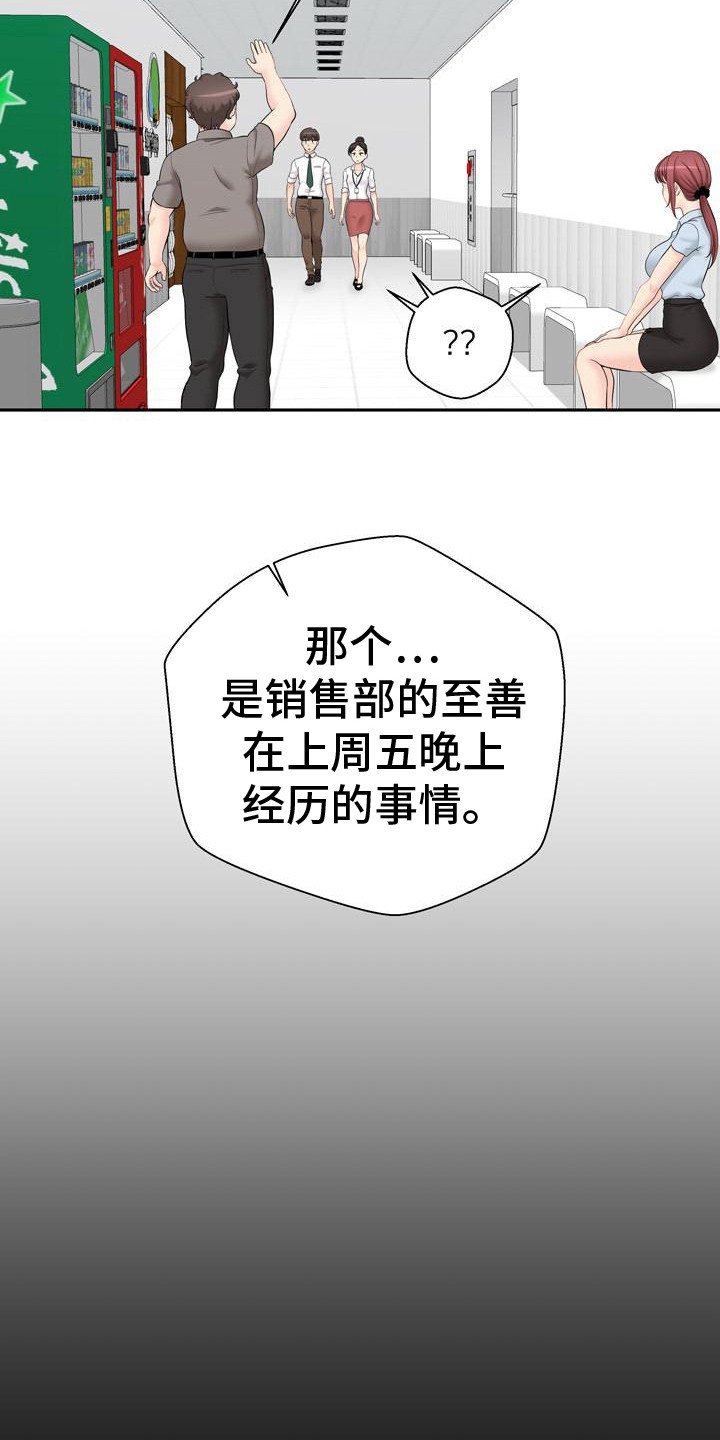 第6章：传闻12