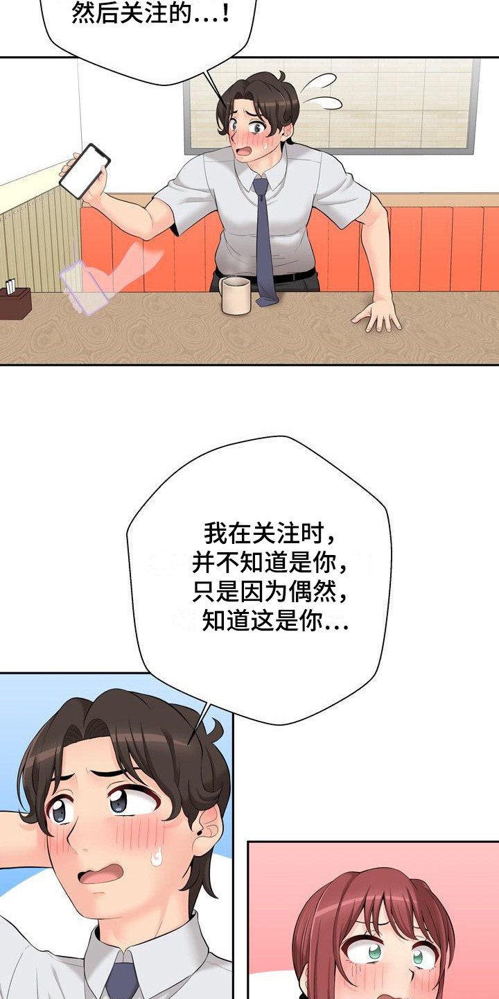 第13章：粉丝 6